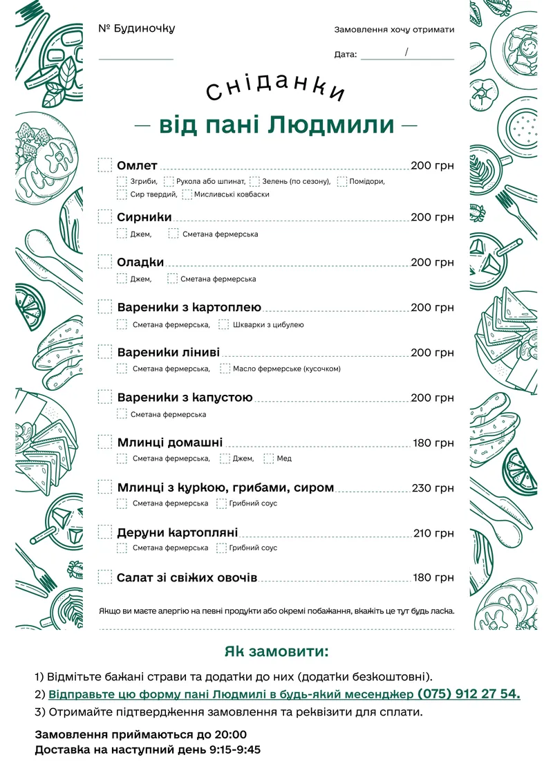 Меню — 1
