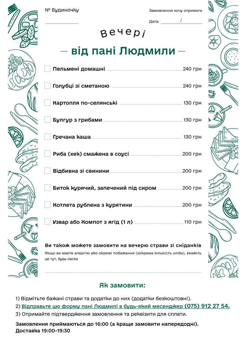 Меню — 2